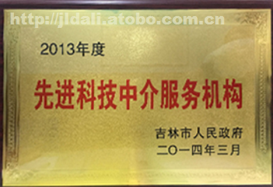 吉林市達利專利事務所 專業科技中介服務，賦能創新驅動發展